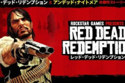 初代『RDR』のPC版が登場？ “PlayStation Store”に気になる記述が掲載