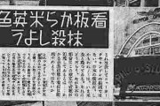 マスコミ各社の滑稽なロシア語排斥　かつての「敵性語」を彷彿とさせる時代錯誤　ー長周新聞