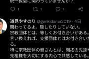 国民黙れの自民党議員さんのTwitter「統一教会と関わってるよ。隠したりしてない」