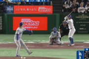 MLB開幕戦を観て「ピッチクロックって試合がスピーディーになっていいじゃん」とちょっと思った奴