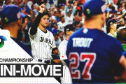 海外「大作だ！」WBC日米決戦を米国メディアがミニ映画化