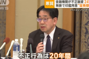 いわき信用組合､20年で247億円不正融資 預金者に無断で口座開設 ハンマーでパソコン破壊して証拠隠滅も