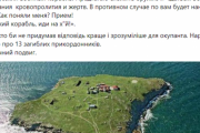 露戦艦から無線での最後通牒「無駄な抵抗はやめ降伏せよ。さもないと攻撃する。どーぞ」ウク「ロシア艦艇へ告ぐ。fuck you!」この後の砲撃により少なくとも13名のウクライナ兵が戦死。