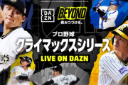 プロ野球CSの方式変更の内容予想www