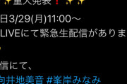 【速報】AKB48から重大発表あり！