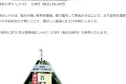 セブンイレブン､3割安い低価格おにぎりを発売 ｢しゃけ｣と｢ツナマヨネーズ｣が128円(税抜)