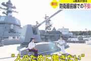 「ママは護衛艦の艦長です」家族に合うのは年に数回、海自護衛艦の女性艦長！