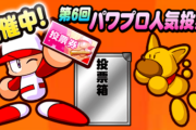 【悲報】橘みずきさん、パワプロ人気投票の中間発表で74位