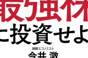 【俺たちのターン！】サブプライムショックなど数々のバブル崩壊を的確に予測してきた研究者「米国株を避けよ。日本株を推奨」