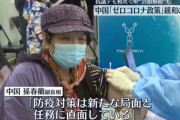 中国･習近平｢ゼロコロナ政策を緩和します｣