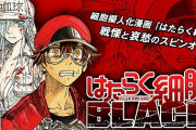 TVアニメ『はたらく細胞BLACK』1月放送開始！ キービジュアル、スタッフ・キャスト公開！　制作：ライデンフィルム