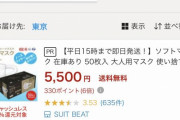 両津「な、なにぃーーーー！？ 布マスク1枚500円だと！？」 町工場の社長「そうなんだよ」