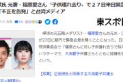 【緊急会見】江宏傑氏、元妻・福原愛さんの子供連れ去り不正行為を告発する模様　台湾メディア