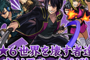 【モンスト】※議論※アソコで使えるだけじゃんwww「高杉晋助＆鬼兵隊」が人権という風潮wwwww【銀魂コラボ】