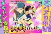 放送が終了したアニメ「パリピ孔明」のOPテーマ曲「チキチキバンバン」が話題に！？その理由を探ってみた