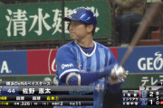 DeNA佐野恵太(25歳、178cm、大卒ドラ9、キャリアハイ5本)←こいつが四番に抜擢されてる理由ｗｗｗｗ