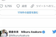 【速報】朝倉未来さん、Twitterで大暴れ！強すぎてレスバで相手をKOしてしまう！