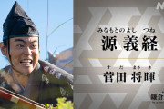 頼朝がなんであそこまで義経絶対殺すマンになったのかイマイチ理解してない