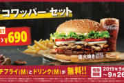 【?報】バーガーキング、どんどん店が増える
