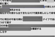 池袋暴走事故遺族の松永さん、また殺害予告を受ける