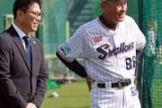 【朗報】ヤクルト池山新監督、侍ジャパン井端監督に『WBCに全面協力する』と約束する