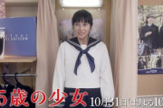 『35歳の少女』柴咲コウの“セーラー服”姿に賛否、きついっしょwww