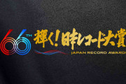 日本レコード大賞：第66回大賞候補にCreepy Nuts、Da-iCE、Mrs. GREEN APPLE　Omoinotakeも