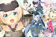 フレームアームズガールの評価と感想はATは楽しそう！