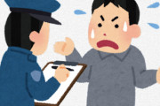 元警官「『任意でしょ？』という断り文句には慣れています」