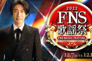 「FNS歌謡祭」第1弾でジャニーズ9組、aiko、ヒゲダン、ウタ、宮本浩次、JO1、NiziU、ミセスら65組