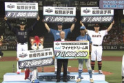 【オールスター第2戦】日ハム万波、マイナビドリーム賞受賞！2日で賞金総額500万円獲得！