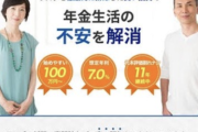 【悲報】みんなで大家さん出資者「半分でも良いから返してほしい。投資なんてするんじゃ無かった」