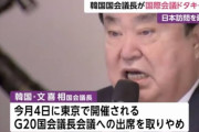 フジテレビがまた誤報「韓国国会議長が国際会議ドタキャン」→訂正せず記事を削除して逃亡