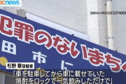 飲酒運転の容疑者「え？今おまわりさんに止められてから焼酎一気飲みしたんですけど？」