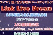 【ライブ】蓮ノ空「103期卒業公演」に102期3人も出演、なぜ賛否両論に？理由をまとめ【ラブライブ！】
