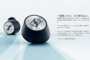【朗報】ゼンハイザーの完全ワイヤレスイヤホン｢MOMENTUM True Wireless 2 M3IETW2｣､発売日が4月16日に前倒し