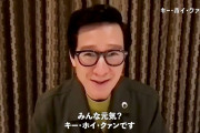 【アカデミー賞】ジャッキー・チェンさん、終わる?