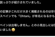 スペイン紙MARCA「大谷帝国、世界に挑む」