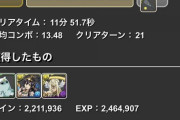 【パズドラ】今回の神チャレ簡単過ぎんか？？もっと鬼難易度で発狂させてくれ・・・