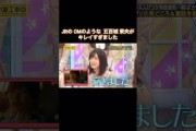 JRのCMのような五百城茉央がキレイすぎました｜乃木坂46 林瑠奈 バナナマン【乃木坂工事中】【MVここ見て選手権】【君ばかり】【コケッコー】