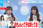 【日向坂46】かまいたち濱家さん、疑心暗鬼w 齊藤京子が『ZIP!』で好きアピール！その後まさかのマジック失敗へw