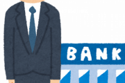 ぼく銀行員、入社して2年もう辞めたい…