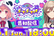 【にじさんじ】にじさんじポケポケ杯 開催決定！6/1(日)18:00～ 告知配信