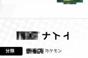 【画像あり】『ポケモン剣盾』、謎の新ポケモンのモザイク画像を公開！