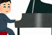 独学ピアノの最短上達法を議論しよう
