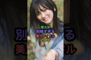 学力が別格すぎる美人アイドルTOP3