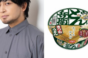 中村悠一さんは関東派？関西派？「どん兵衛」食べ比べ動画が神回！「完全に舌が…」