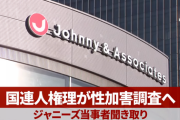 【国連から来ました】国連の人権理事会がジャニーズの性加害問題を調査へ…テレビ局も対応を迫られる