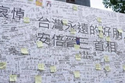 台湾で安倍元首相への追悼メッセージが壁いっぱいに寄せられる…蔡英文総統がツイート