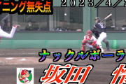 【朗報】広島の2軍にいる育成ナックル投手、行けるかもしれない